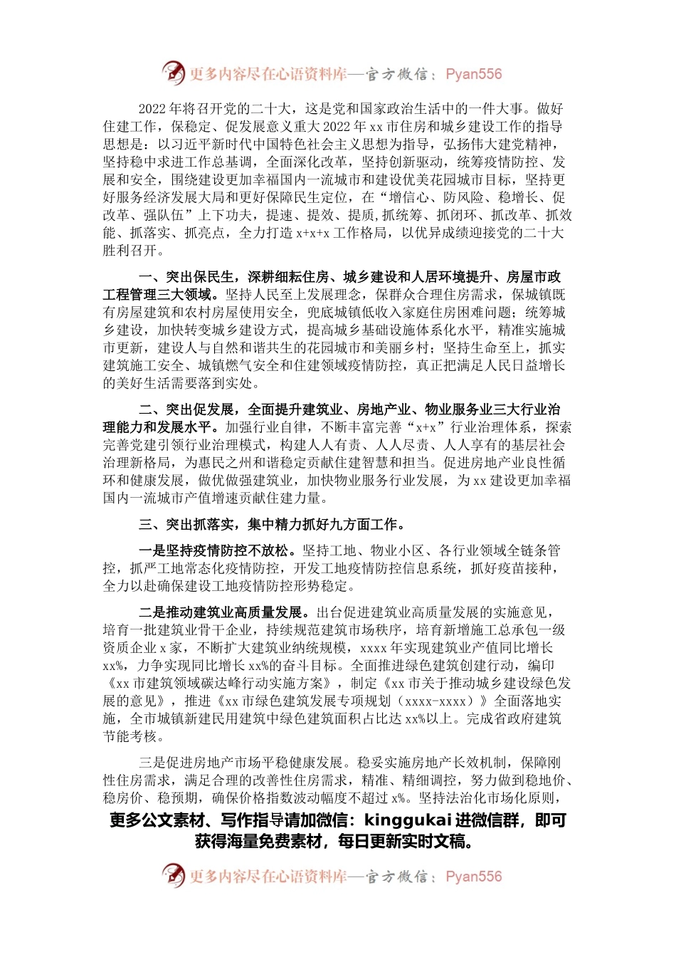 市住建局2022年工作要点.docx_第1页