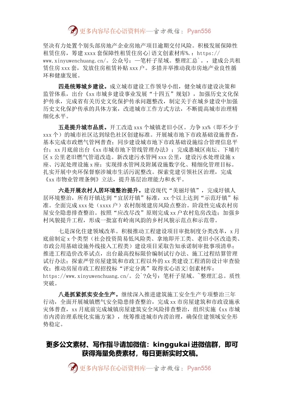 市住建局2022年工作要点.docx_第2页