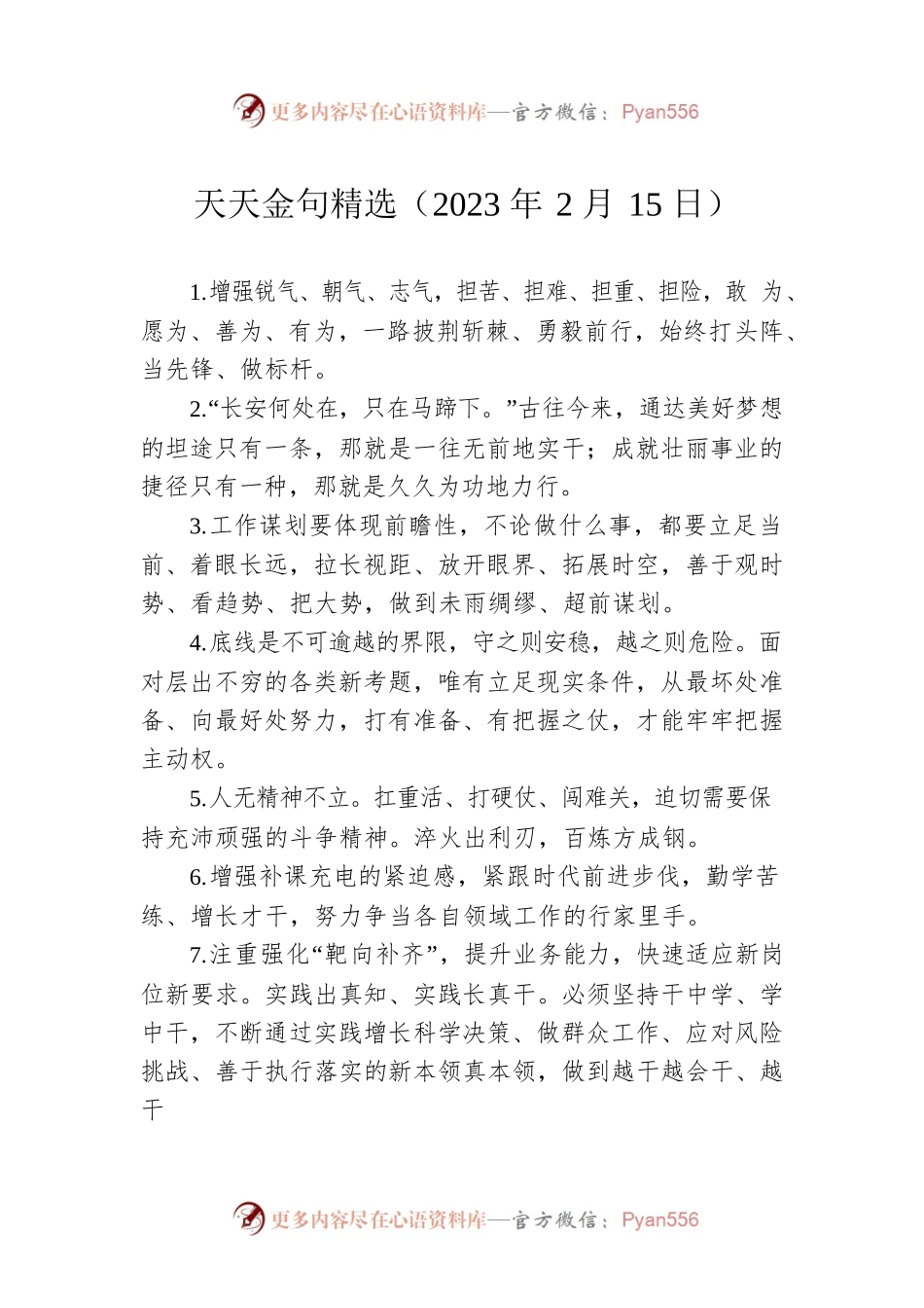 天天金句精选（2023年2月15日）.docx_第1页