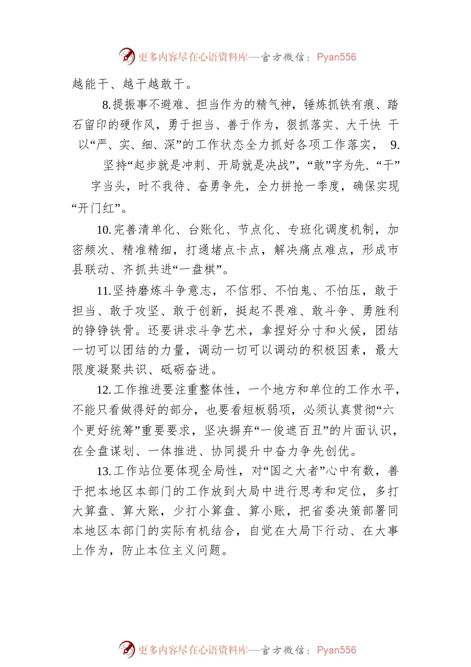 天天金句精选（2023年2月15日）.docx_第2页