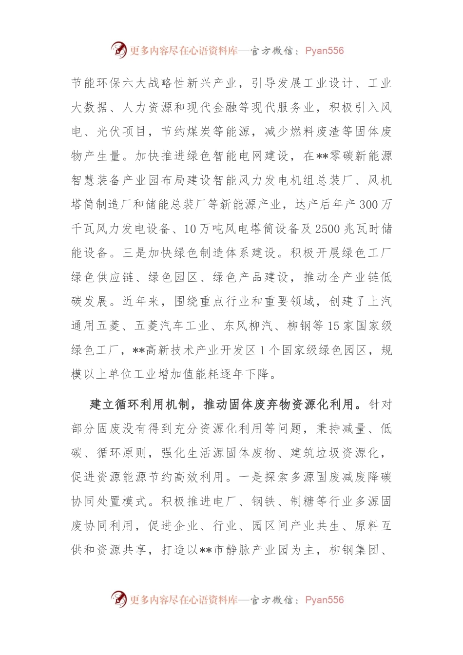 在无废城市建设专题推进会上的汇报发言.docx_第2页