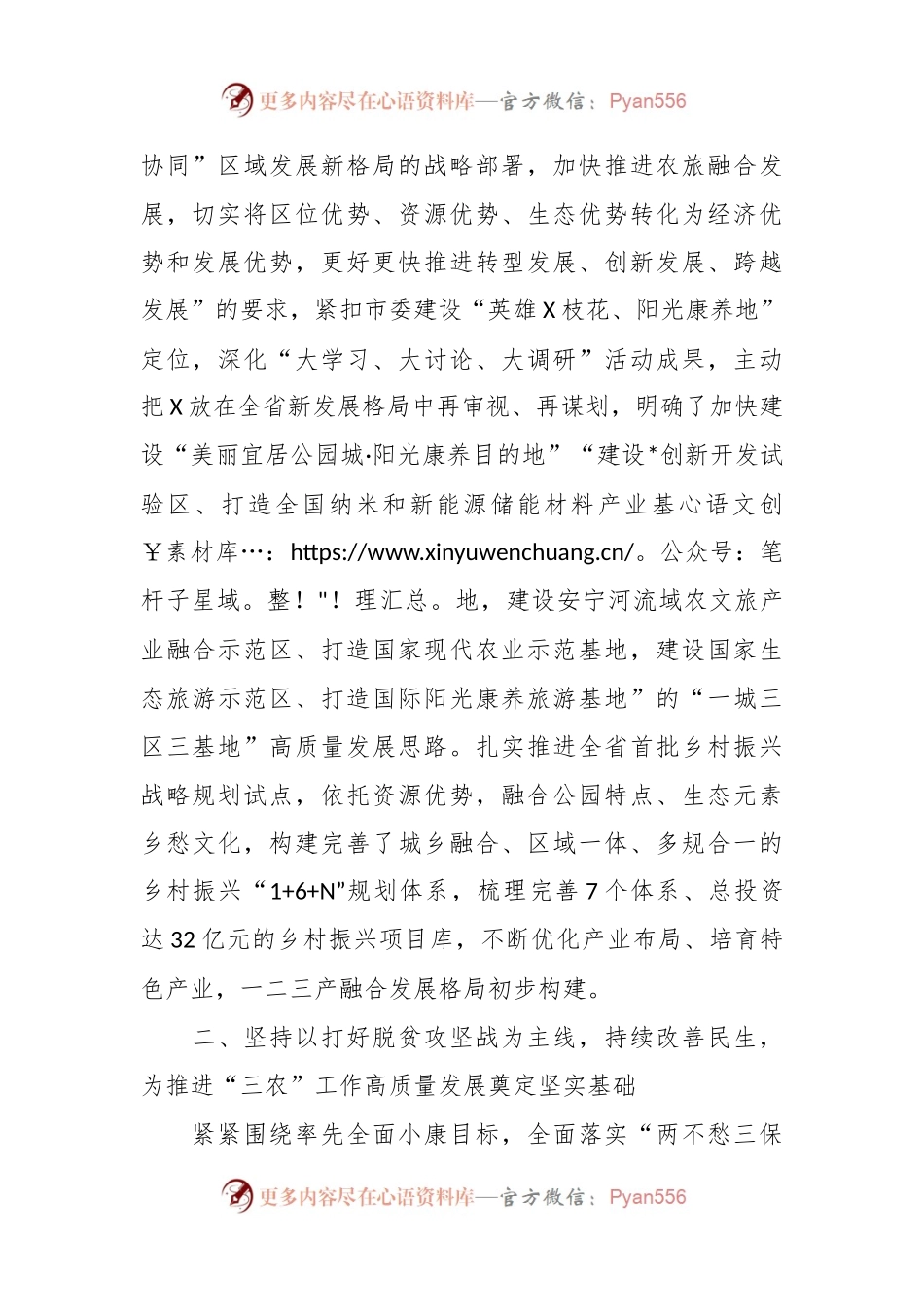 工作汇报：以乡村振兴为总抓手  全面推进“三农”工作高质量发展.docx_第2页