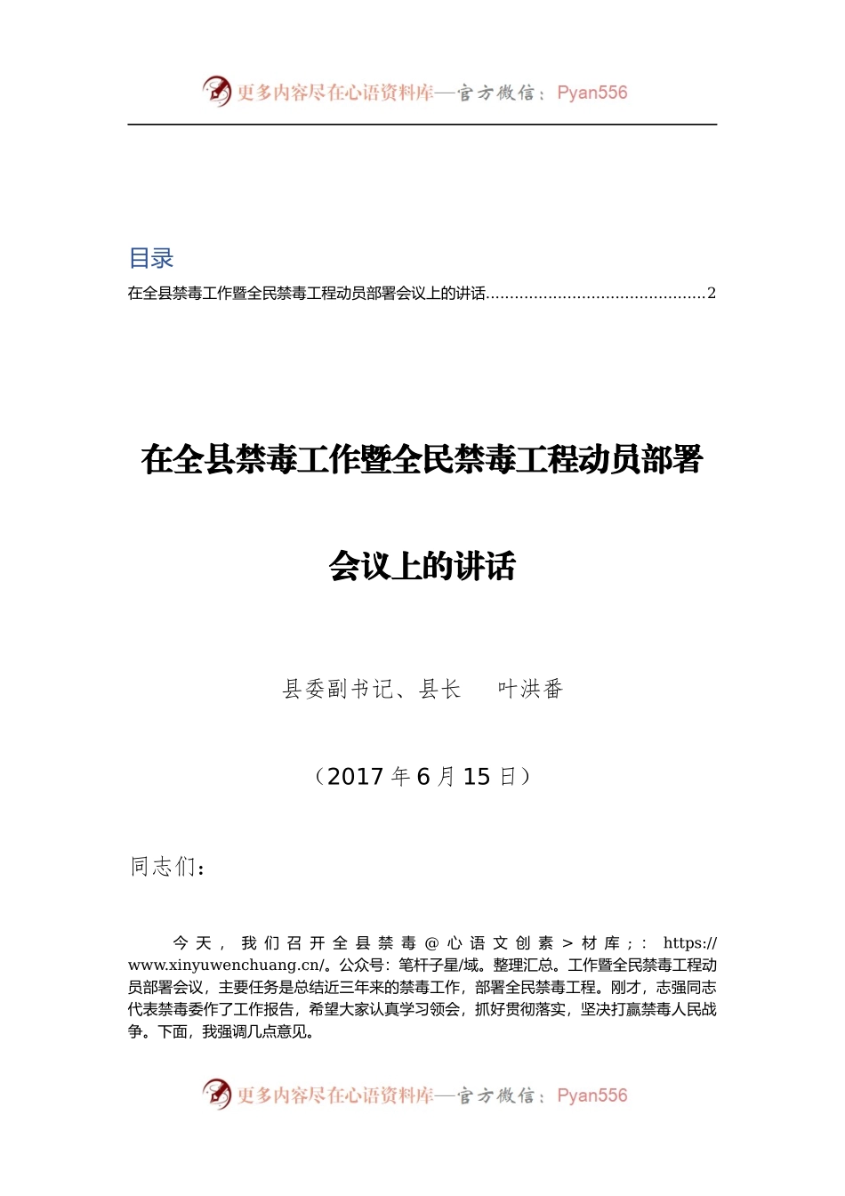 始兴县叶洪番县长、李勇等公开讲话汇编11篇！.docx_第2页
