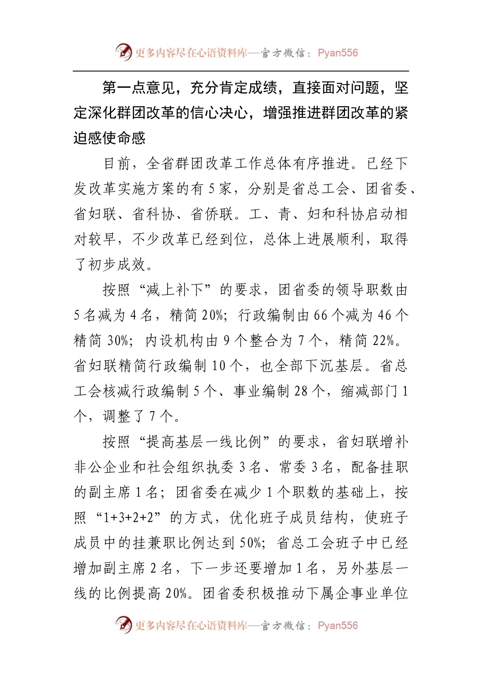 在群团改革工作座谈会上的主持讲话.docx_第2页
