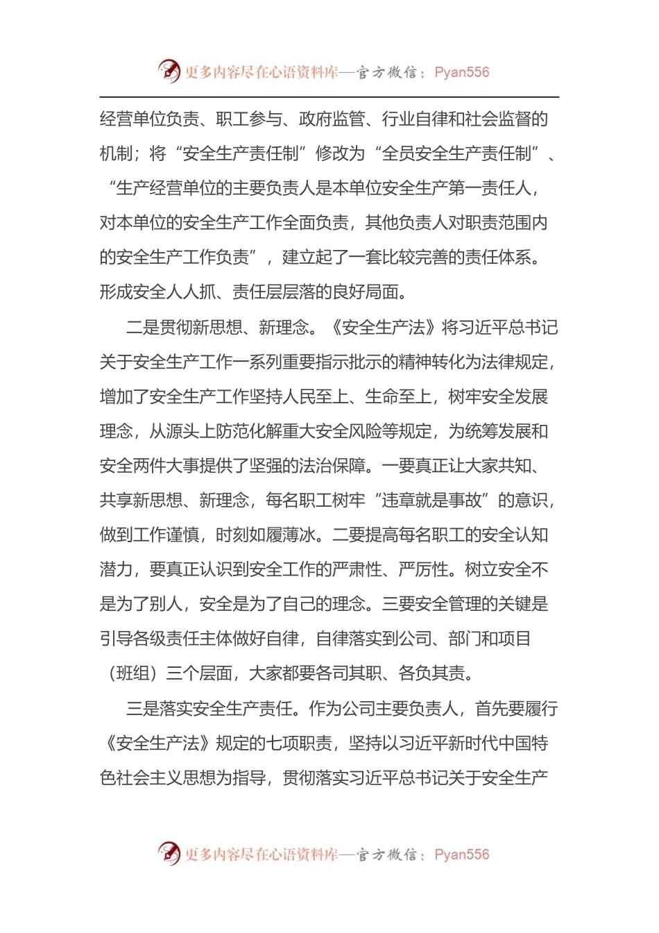 安全生产专题研讨材料2篇.docx_第2页