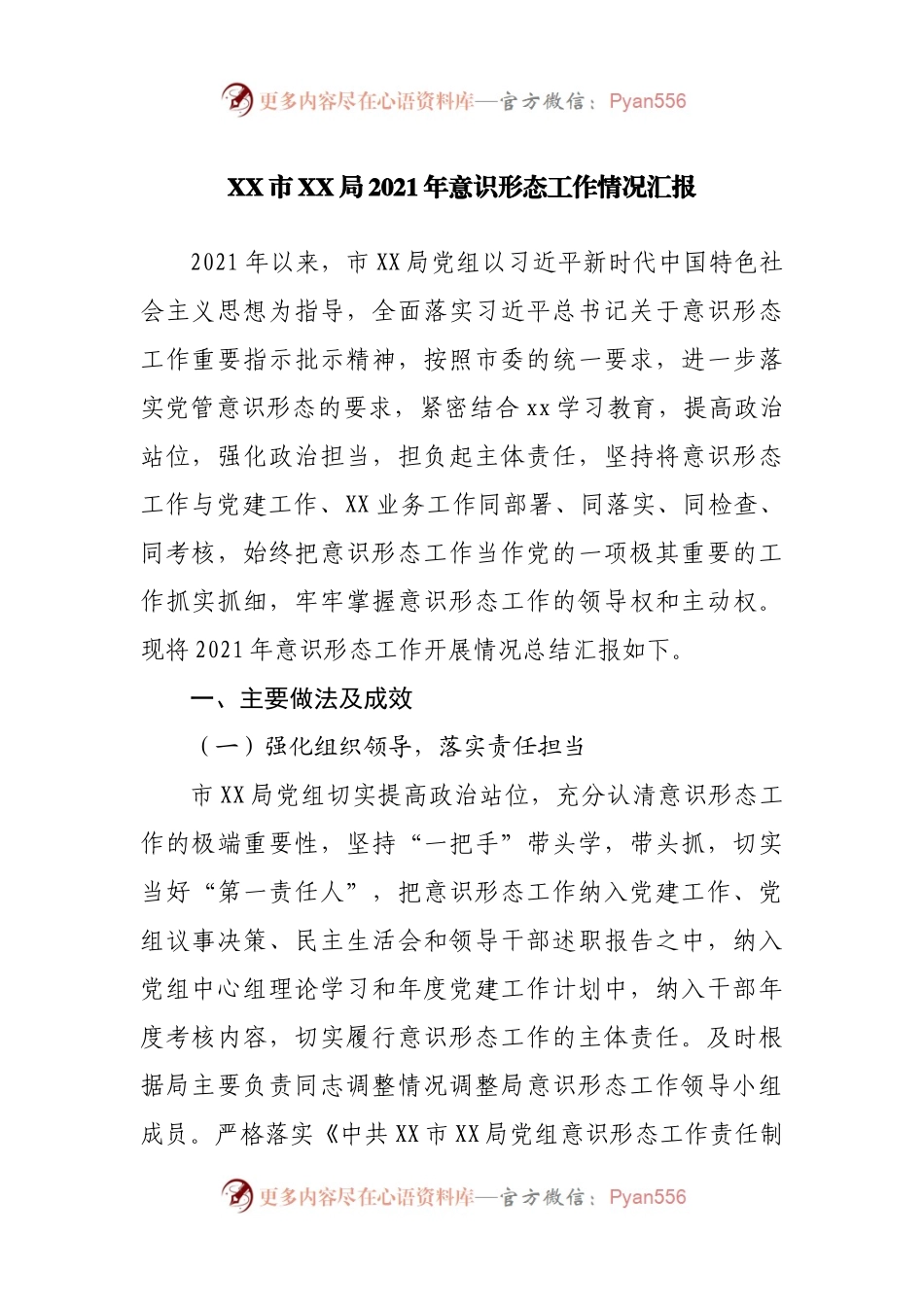 局2021年意识形态工作情况汇报.docx_第1页