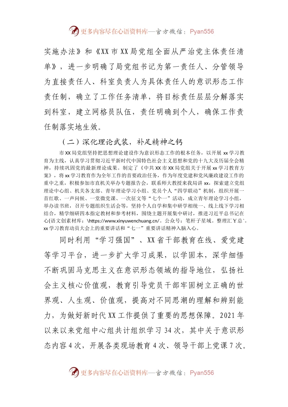 局2021年意识形态工作情况汇报.docx_第2页