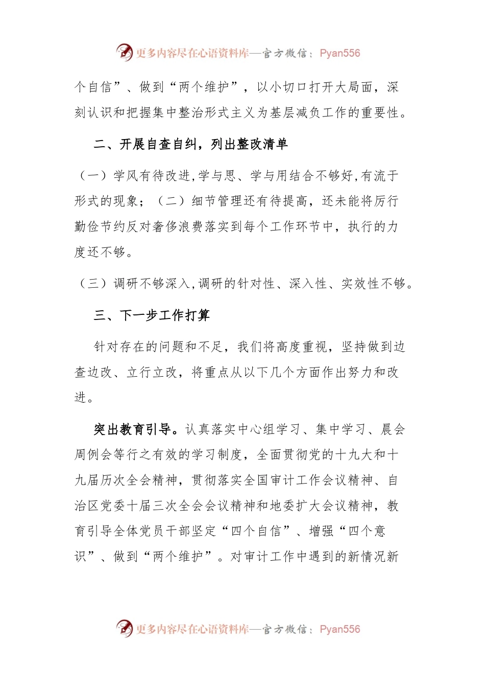 局开展整治形式主义为基层减负工作报告.docx_第2页