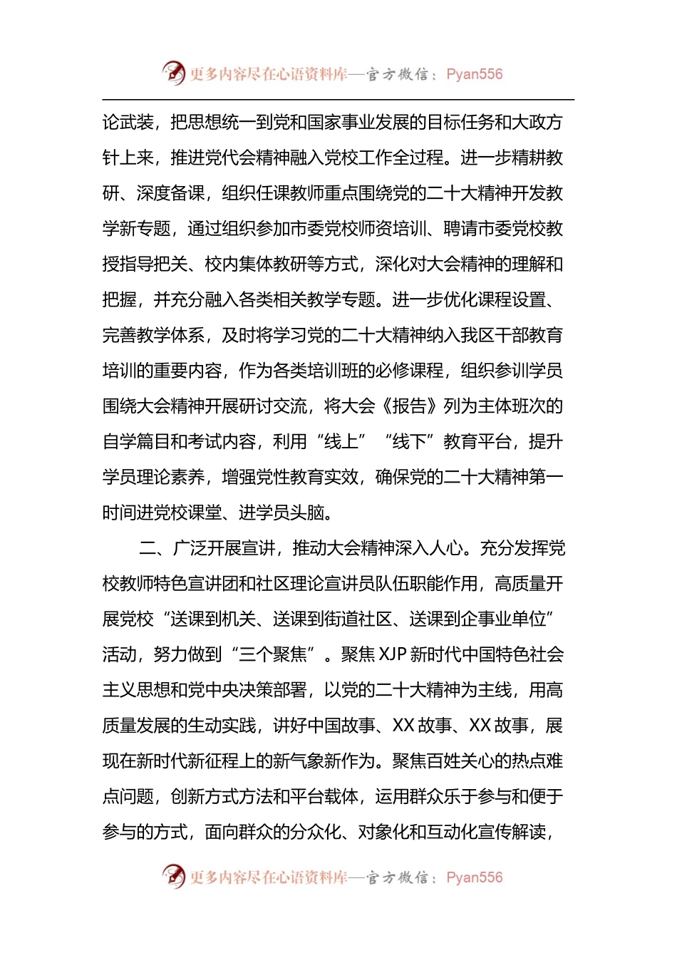 学习宣传贯彻：在助推高质量发展中展现党校担当作为.docx_第2页