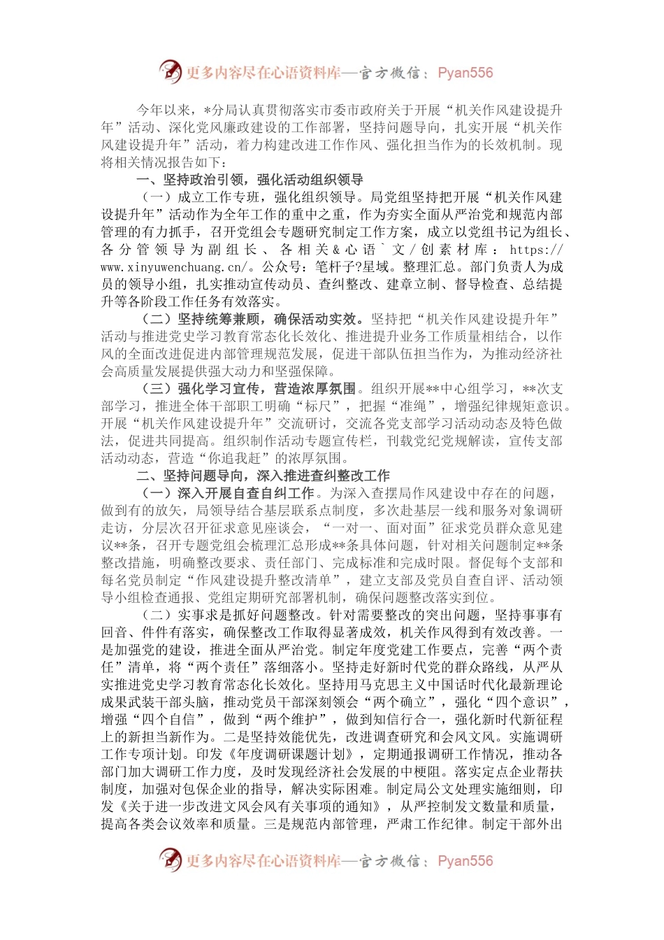 局党组机关作风建设提升年活动总结.docx_第1页