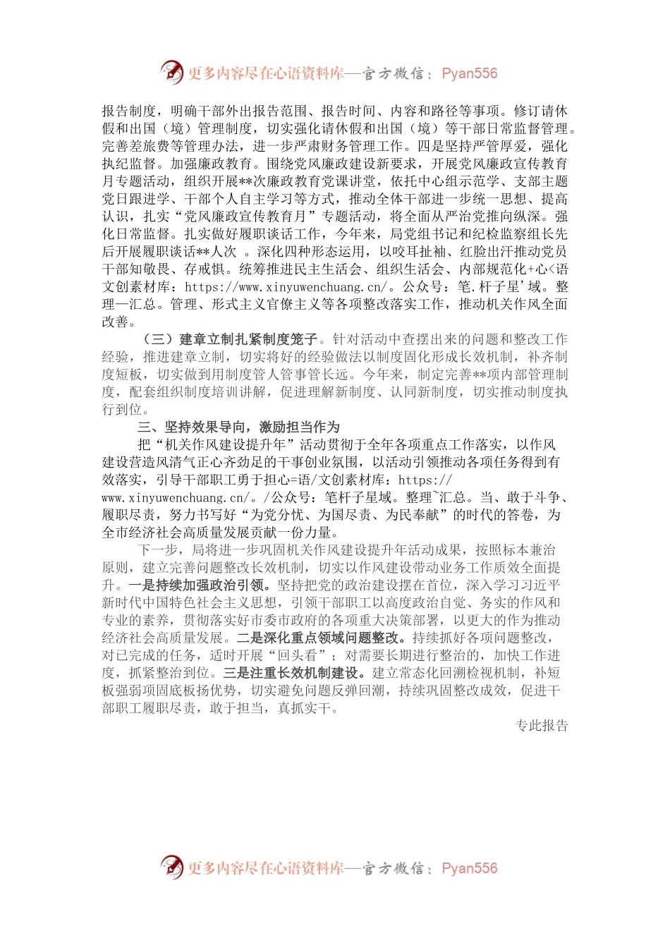 局党组机关作风建设提升年活动总结.docx_第2页