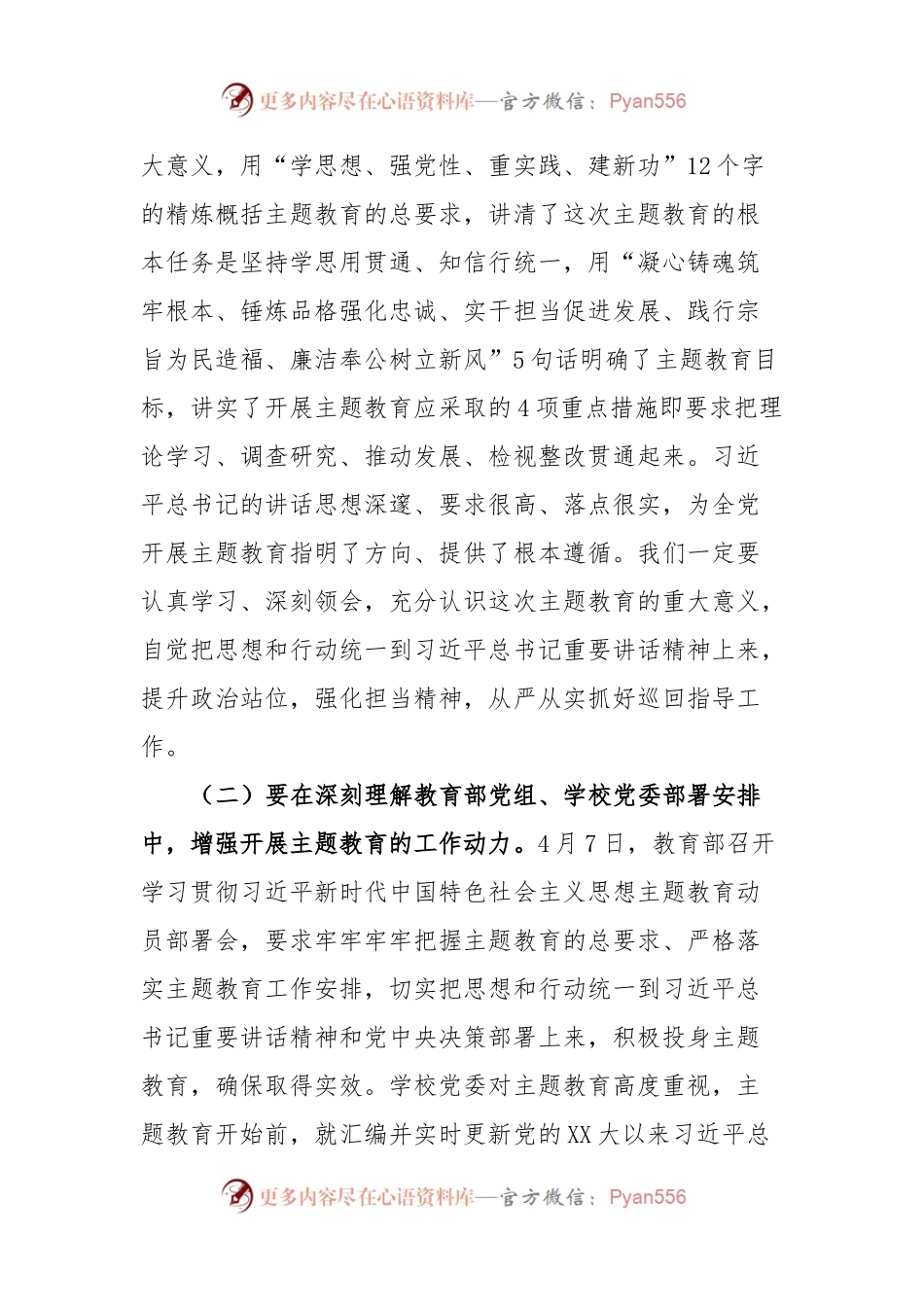 学校主题教育巡回指导组在某大学2023年主题教育指导组培训会议上的讲话.docx_第2页
