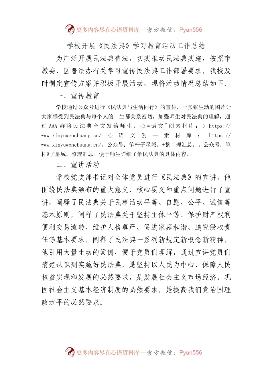 学校民法典学习教育活动工作总结.docx_第1页