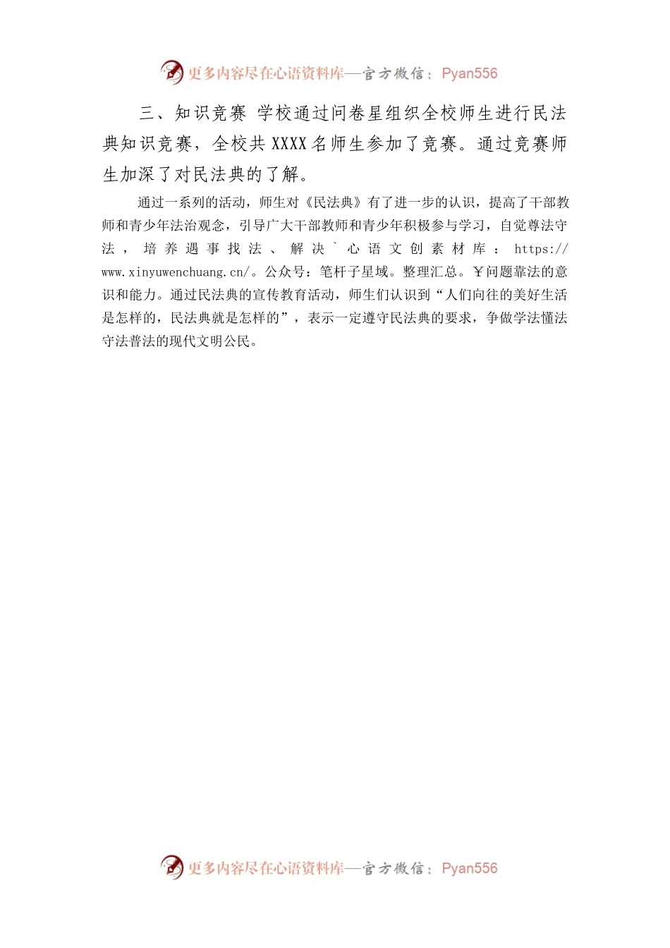 学校民法典学习教育活动工作总结.docx_第2页
