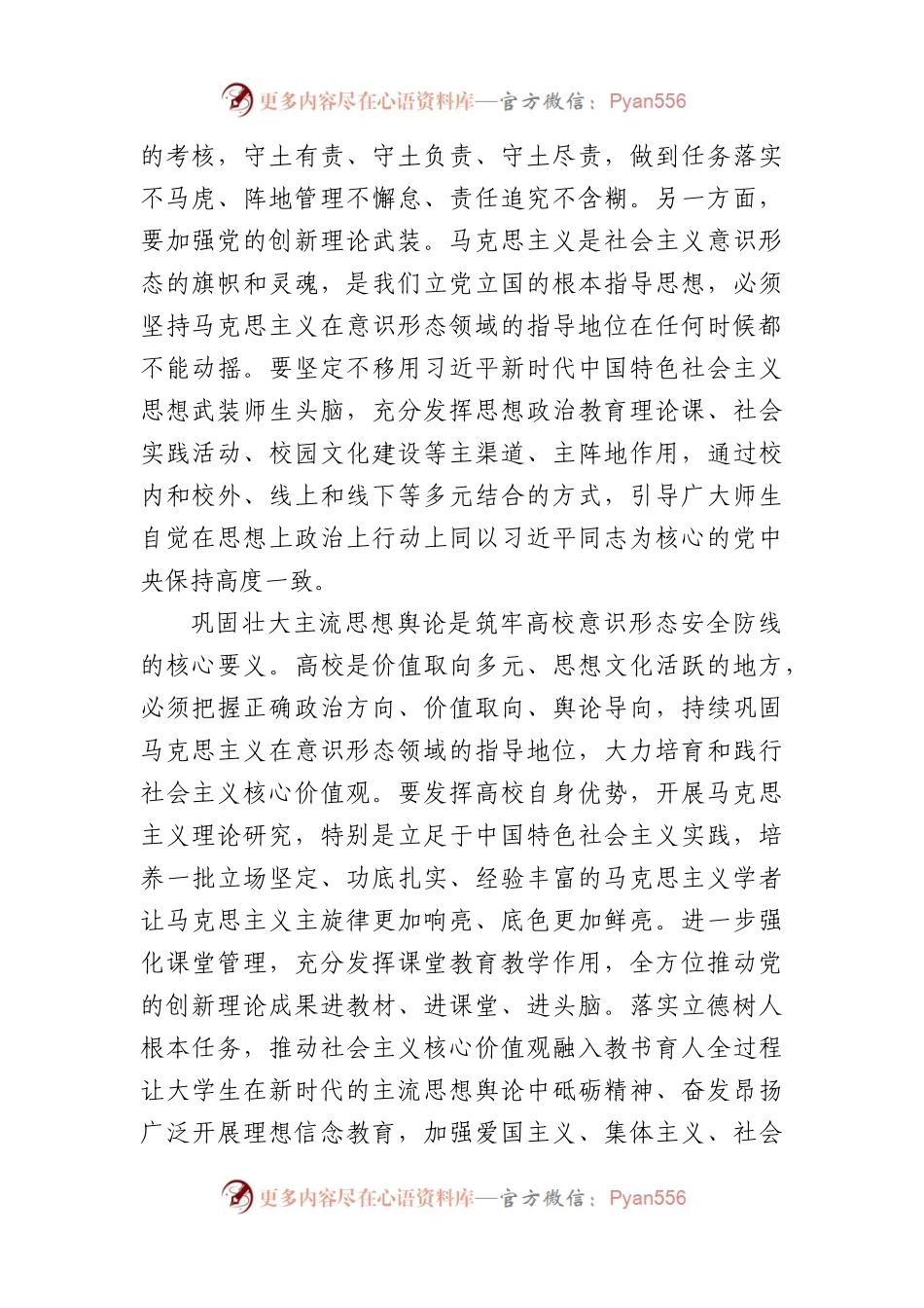 在高校党委理论学习中心组意识形态专题研讨会上的交流发言.docx_第2页