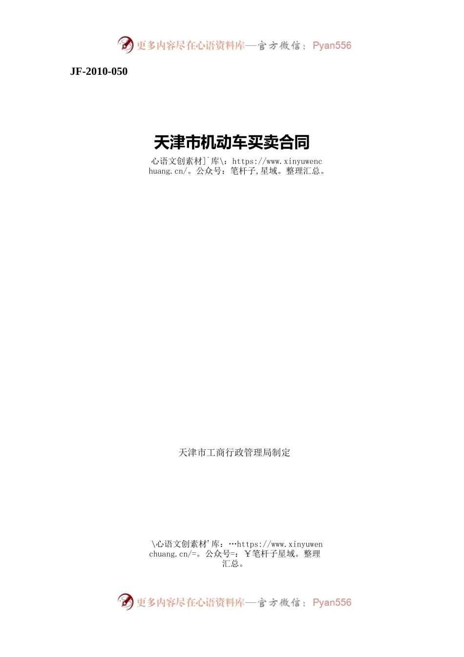 天津市机动车买卖合同.docx_第1页