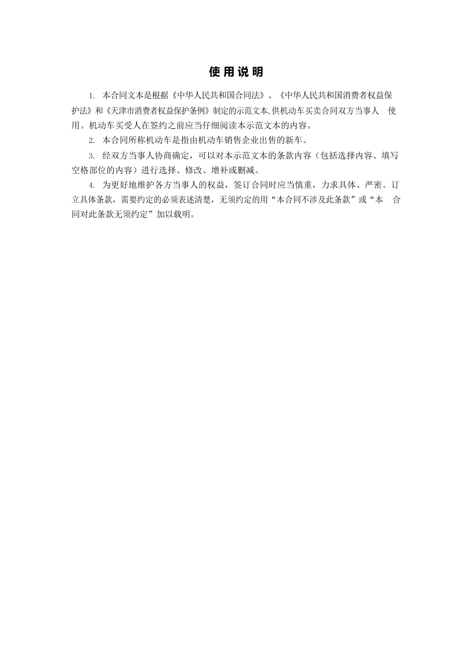 天津市机动车买卖合同.docx_第2页