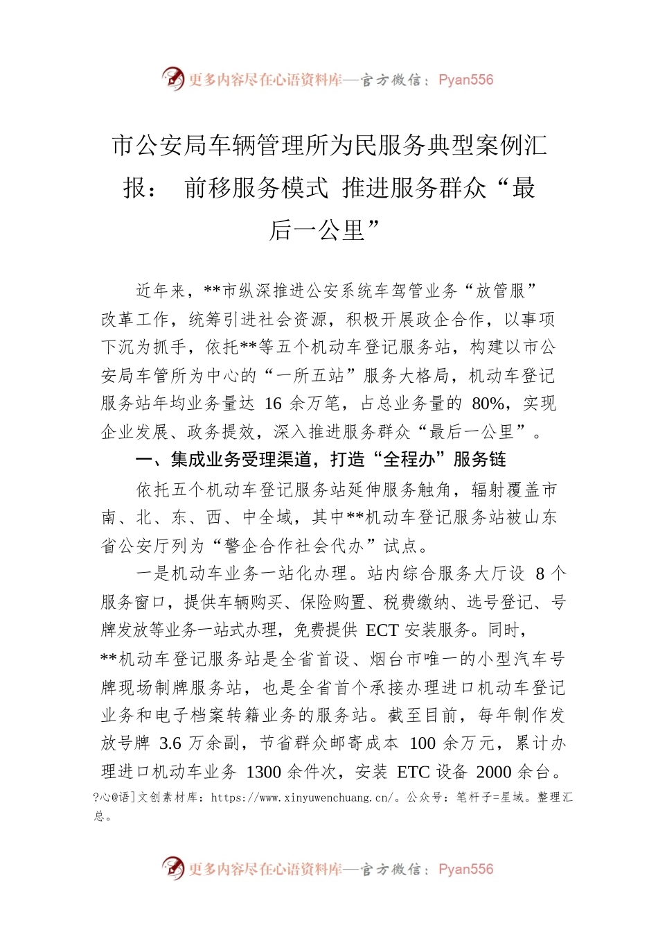 市公安局车辆管理所为民服务典型案例汇报： 前移服务模式 推进服务群众“最后一公里”.docx_第1页