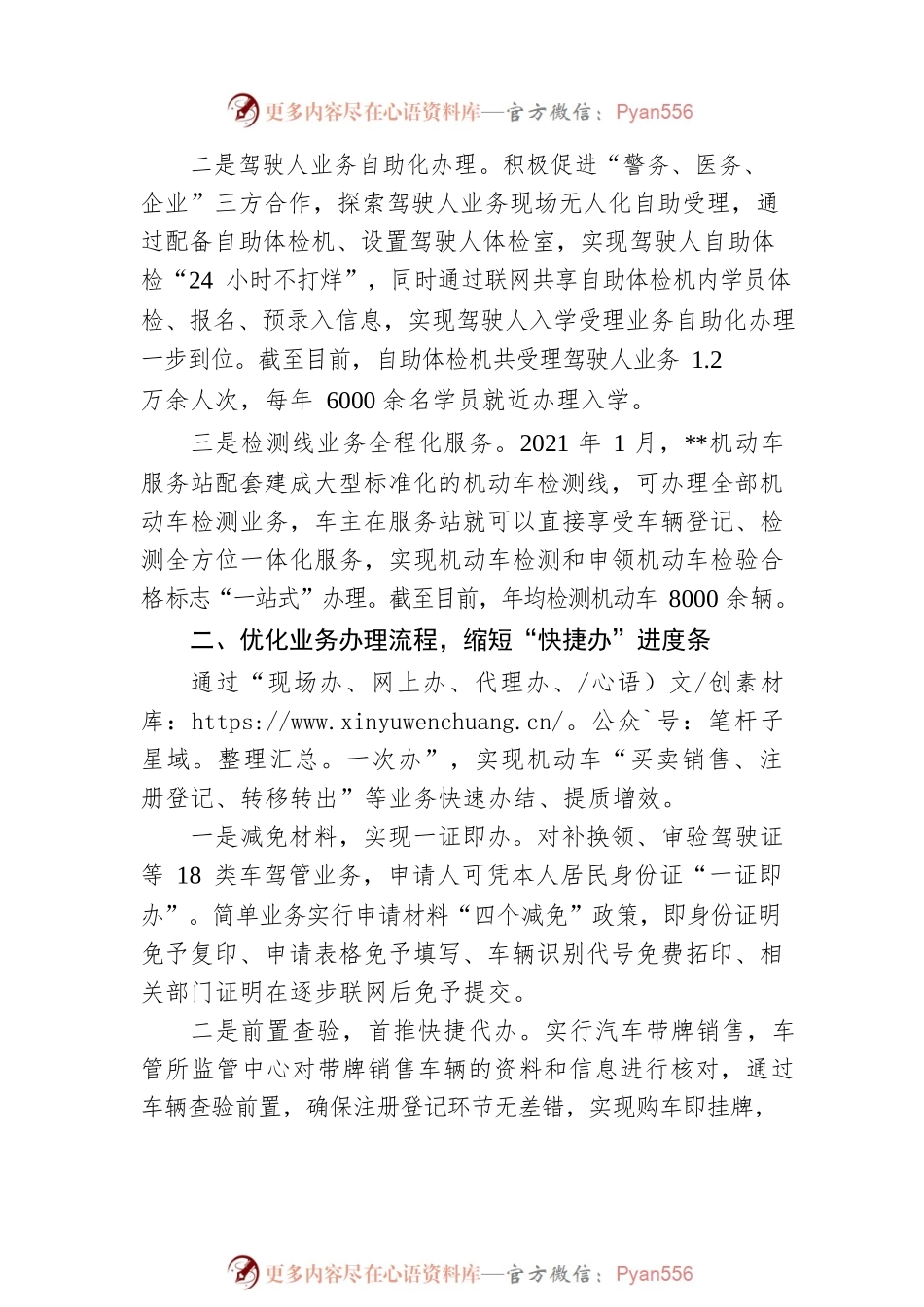 市公安局车辆管理所为民服务典型案例汇报： 前移服务模式 推进服务群众“最后一公里”.docx_第2页