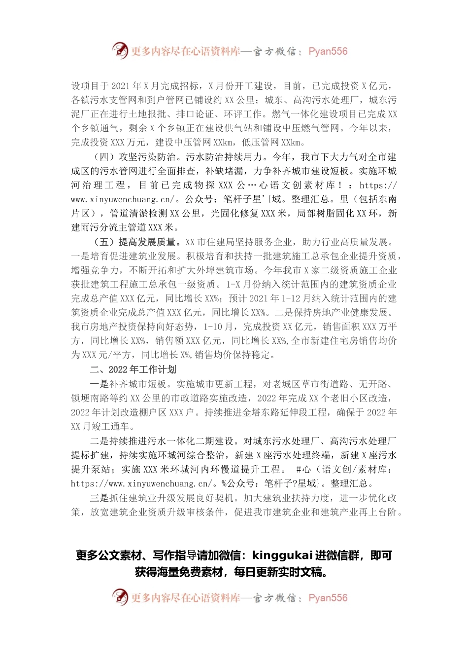 市住建局2021年工作总结和2022年工作计划.docx_第2页