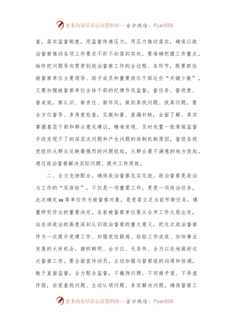在机关政治督察动员部署会上的讲话.docx_第2页