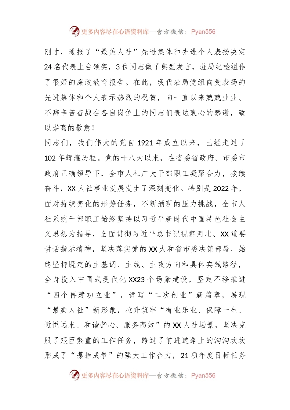 市人社系统在“学思想、转作风、见行动”主题大讨论活动动员部署会暨“最美人社”建设行动阶段性总结大会上的讲话.docx_第2页