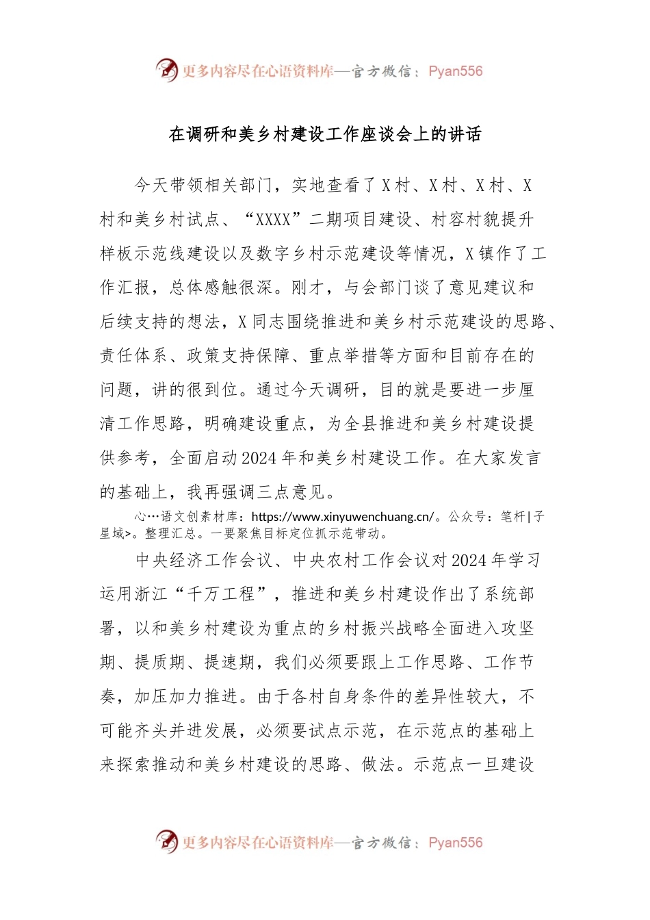 在调研和美乡村建设工作座谈会上的讲话.docx_第1页