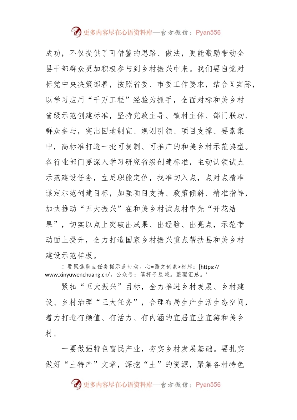 在调研和美乡村建设工作座谈会上的讲话.docx_第2页
