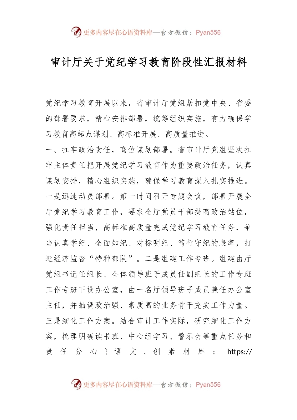 审计厅关于党纪学习教育阶段性汇报材料.docx_第1页