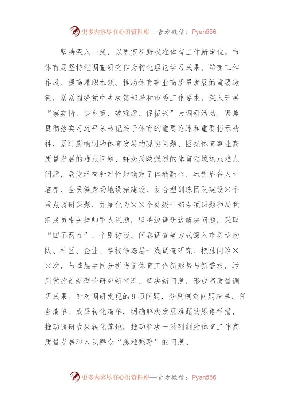 市体育局在主题教育阶段性总结汇报会上的发言.docx_第2页