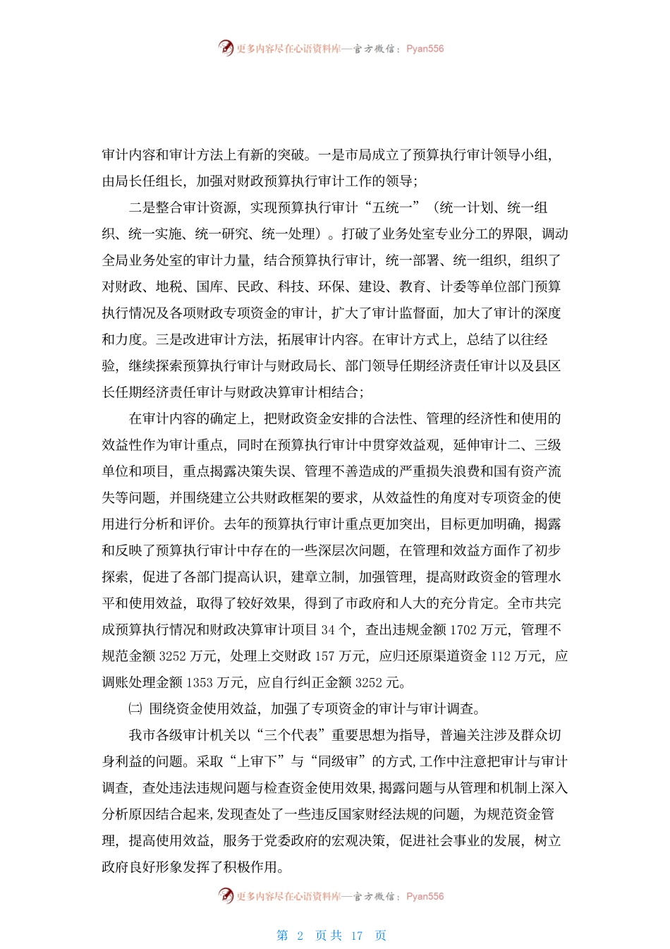 审计局长在全市审计工作会议暨经济责任审计工作会议上讲话局长经济责任审计.docx_第2页