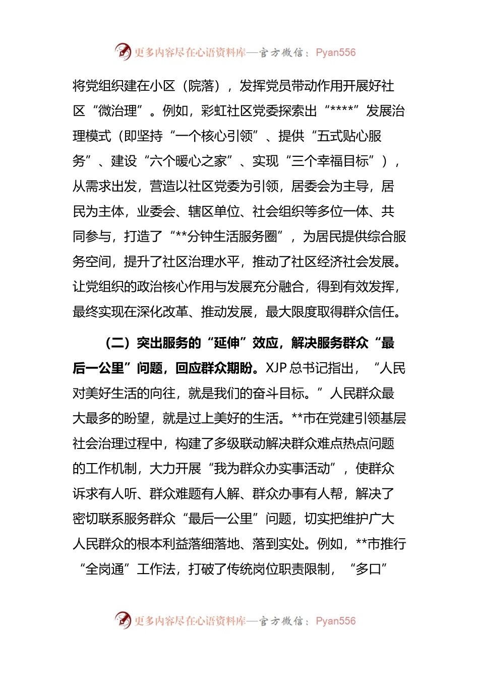 基层社会治理工作调研报告.docx_第2页