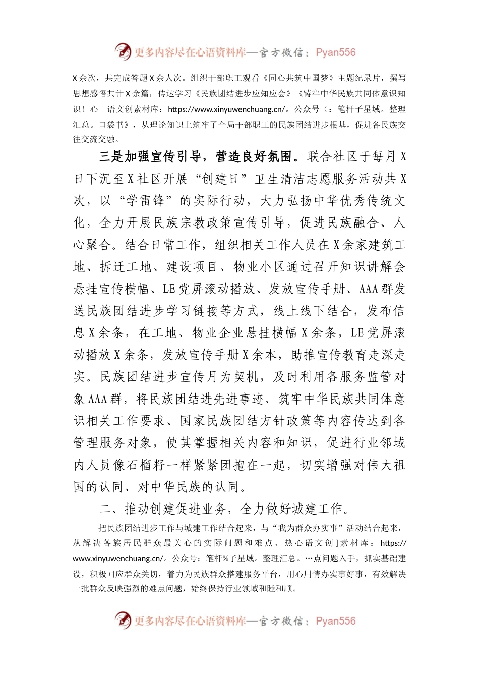 局2023年铸牢中华民族共同体意识工作总结.docx_第2页