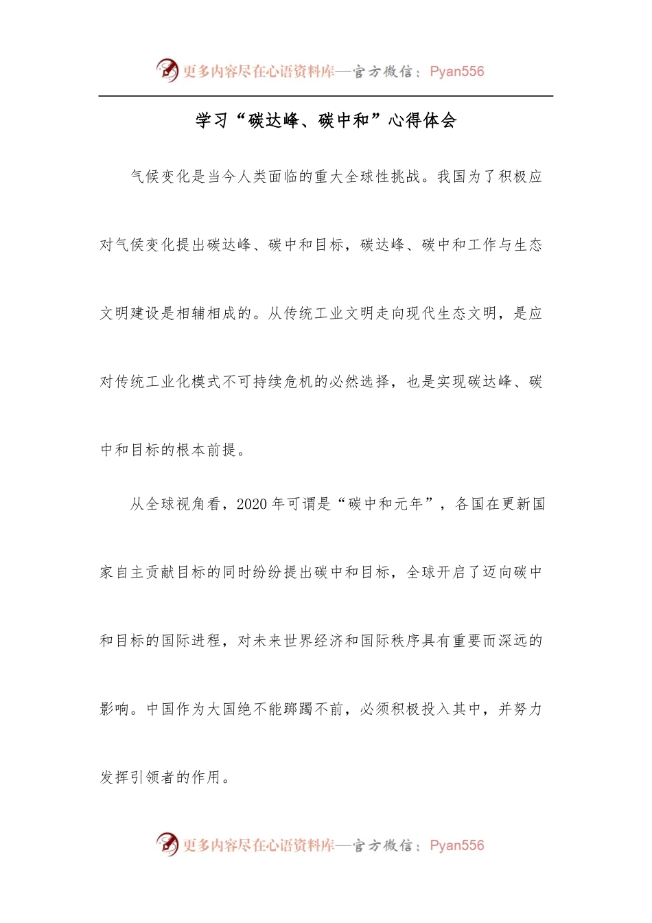 学习“碳达峰、碳中和”心得体会.docx_第1页