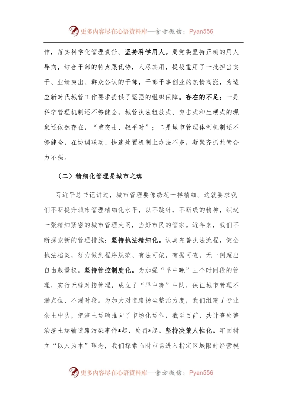 局党委书记、局长“优环境、促发展”大讨论活动学习研讨发言材料.docx_第2页