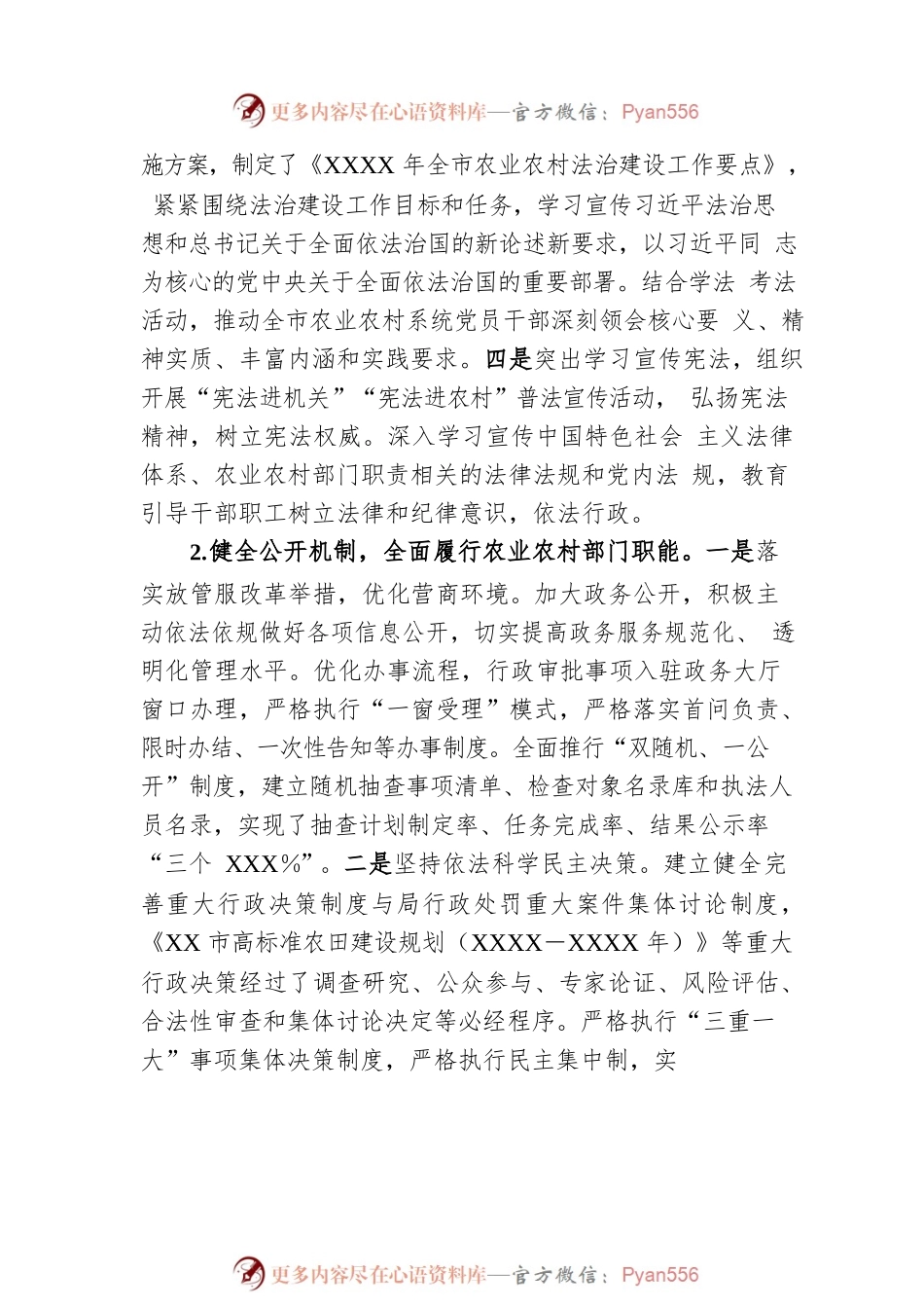 市农业农村局党组书记、局长履行推进法治建设第一责任人述职报告.docx_第2页