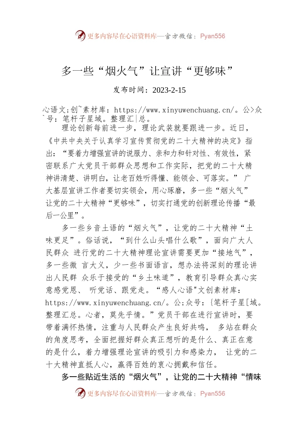 多一些“烟火气”让宣讲“更够味”.docx_第1页