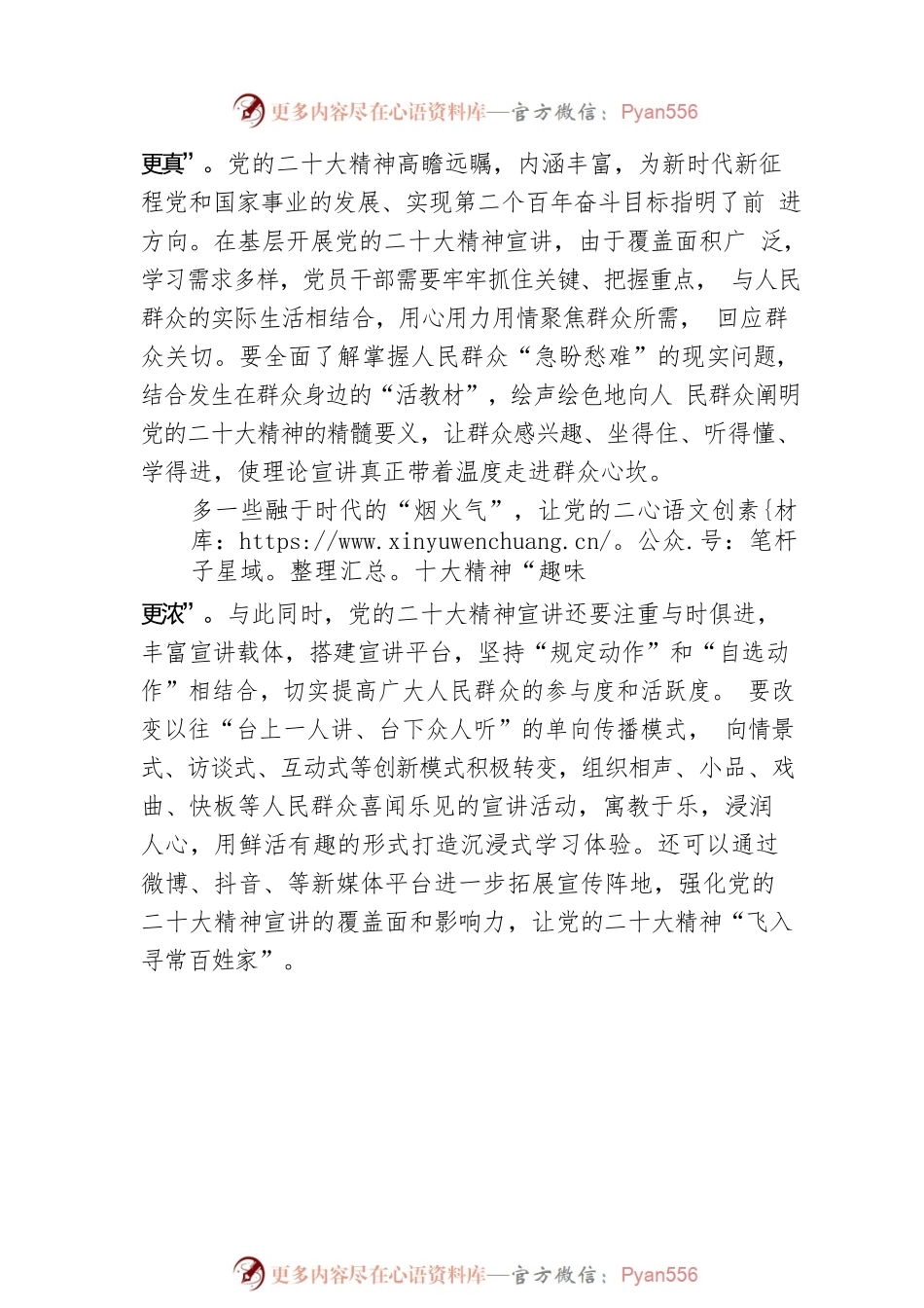 多一些“烟火气”让宣讲“更够味”.docx_第2页