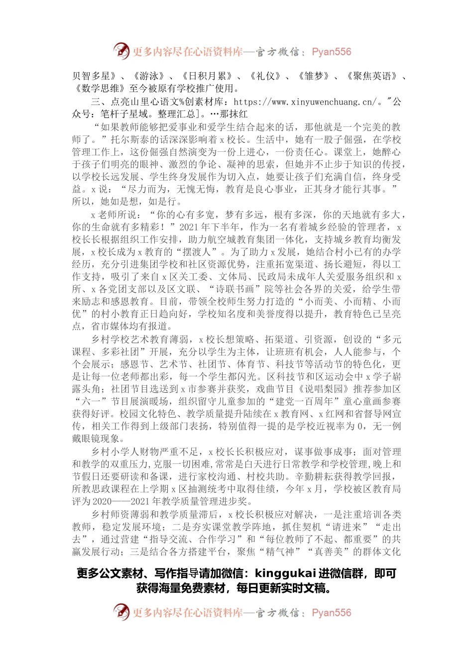 学校校长先进事迹材料.docx_第2页