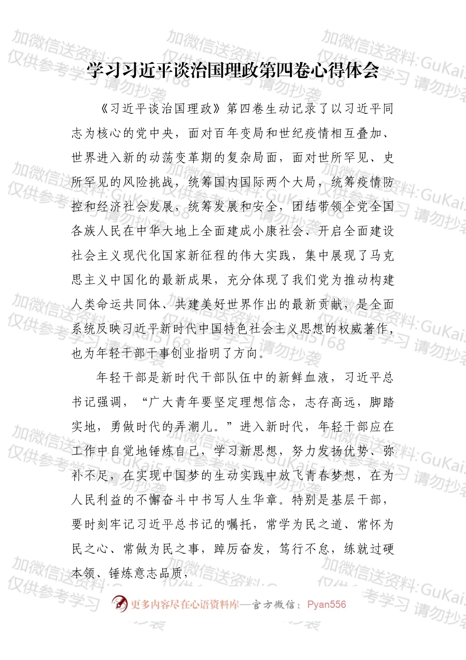 学习谈治国理政第四卷心得体会汇编（14篇）.docx_第2页