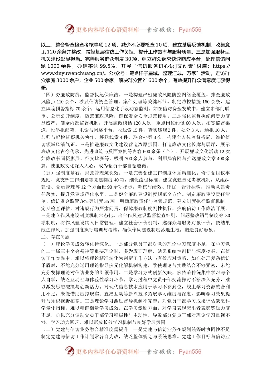 市信访局关于2024年全面从严治党工作总结报告.docx_第2页