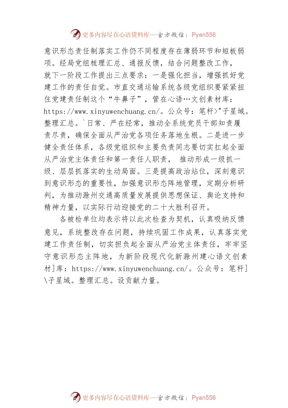 市交通运输局开展党建、党风廉政建设和意识形态工作责任制落实情况专项检查.docx_第2页