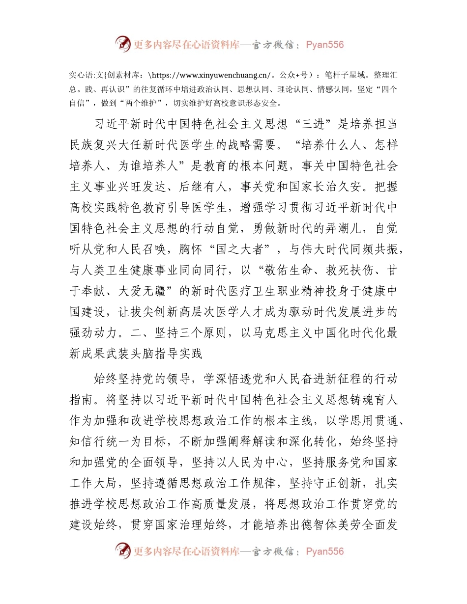 学校党课：落实立德树人根本任务    筑牢医学生成长成才思想基础.docx_第2页