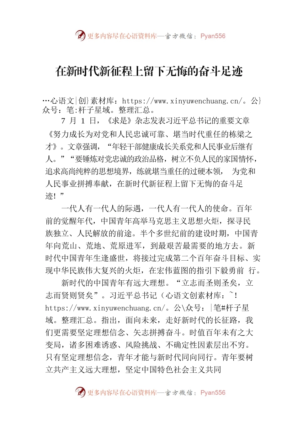 在新时代新征程上留下无悔的奋斗足迹.docx_第1页