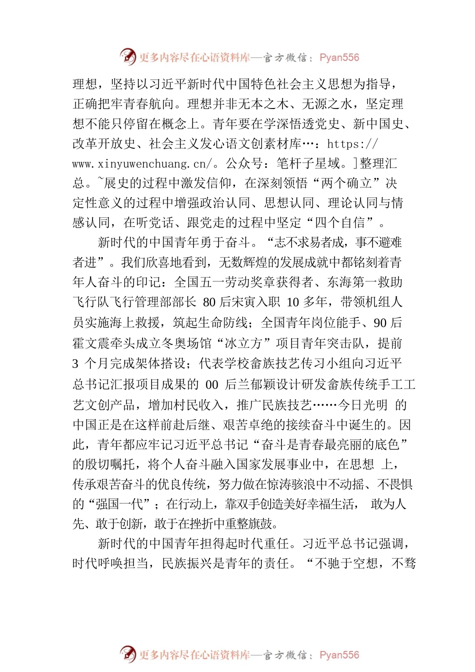 在新时代新征程上留下无悔的奋斗足迹.docx_第2页