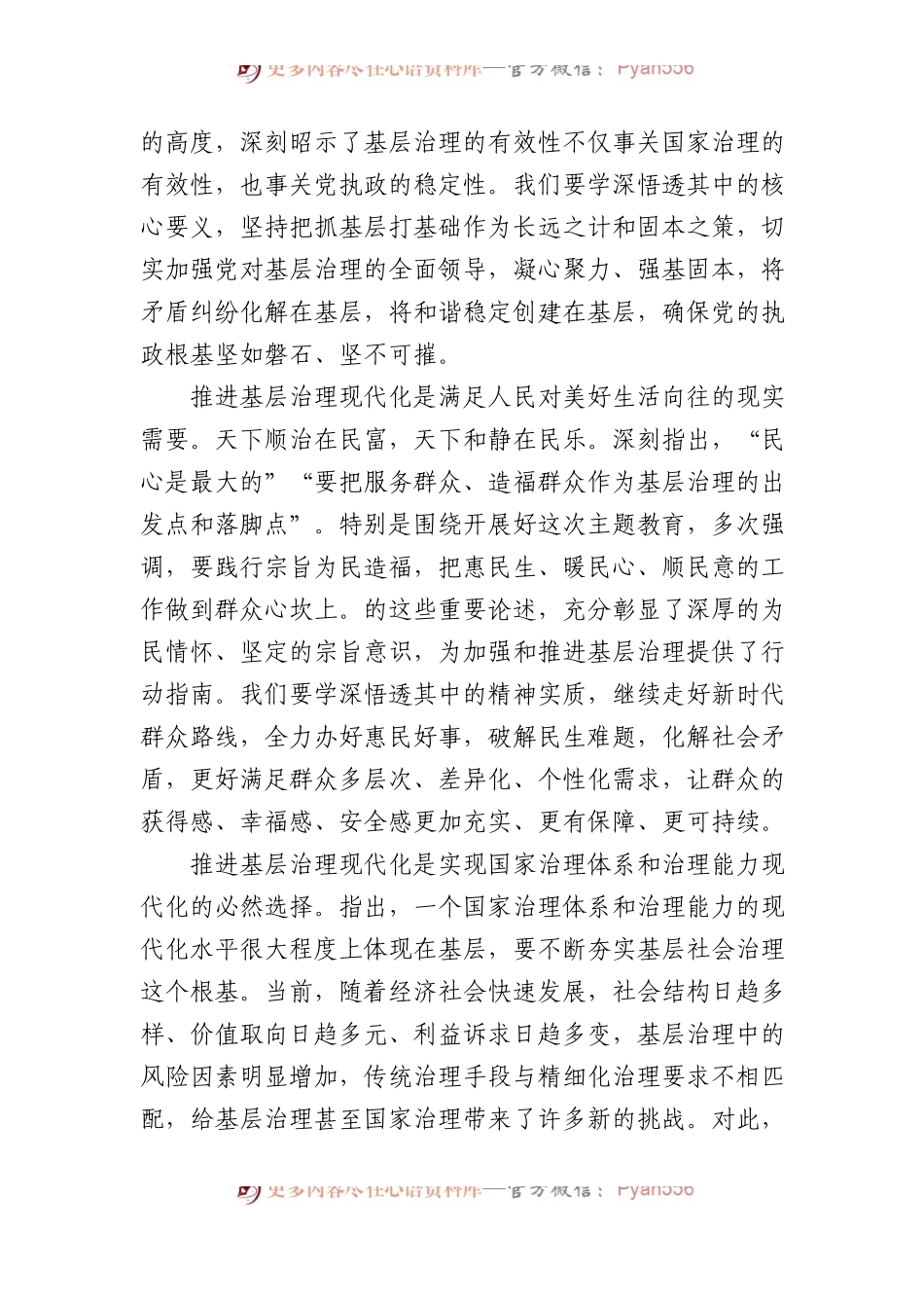 巩固拓展主题教育成果奋力推进基层治理现代化.docx_第2页