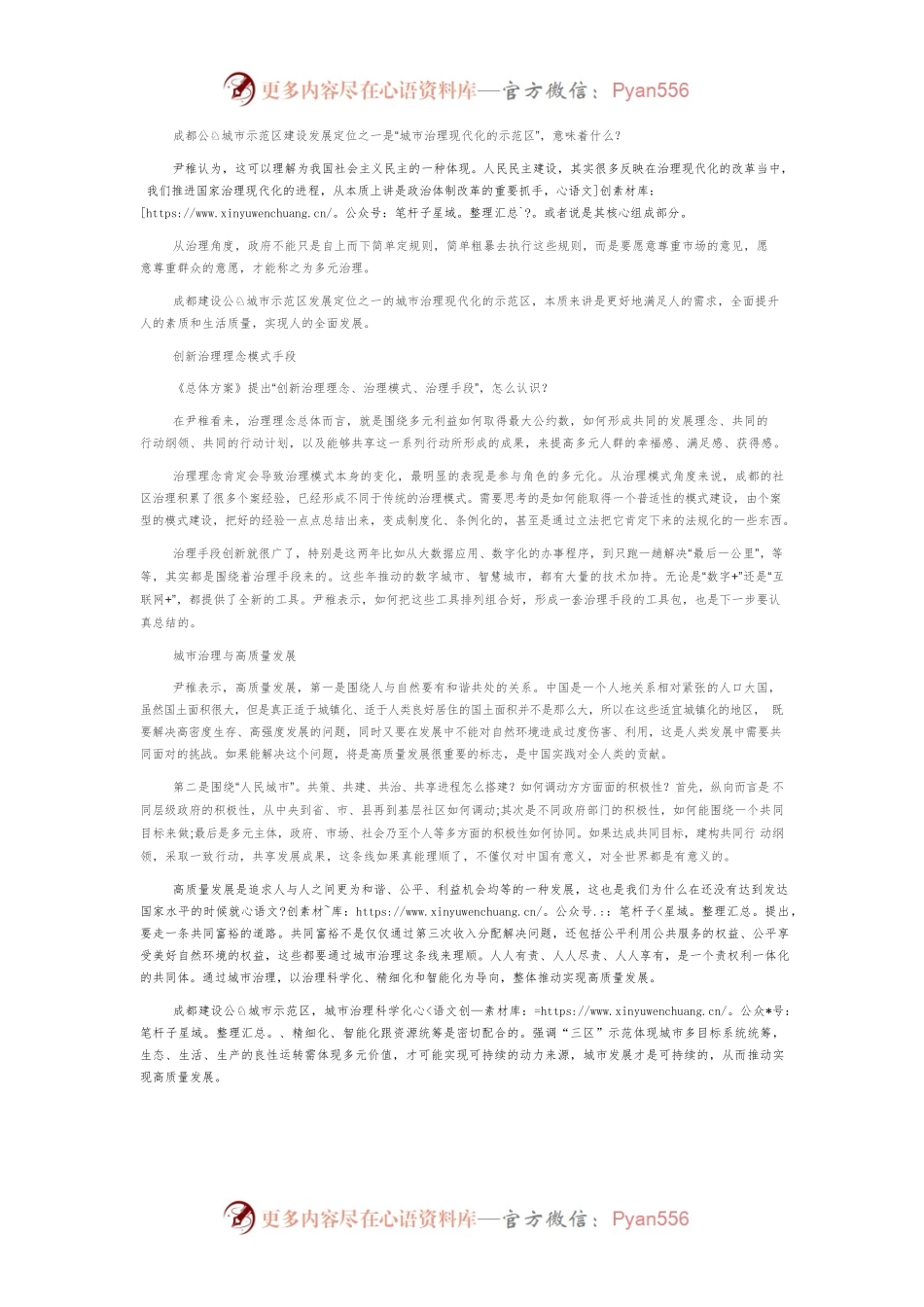 多元共治 实现公园城市可持续发展.docx_第2页