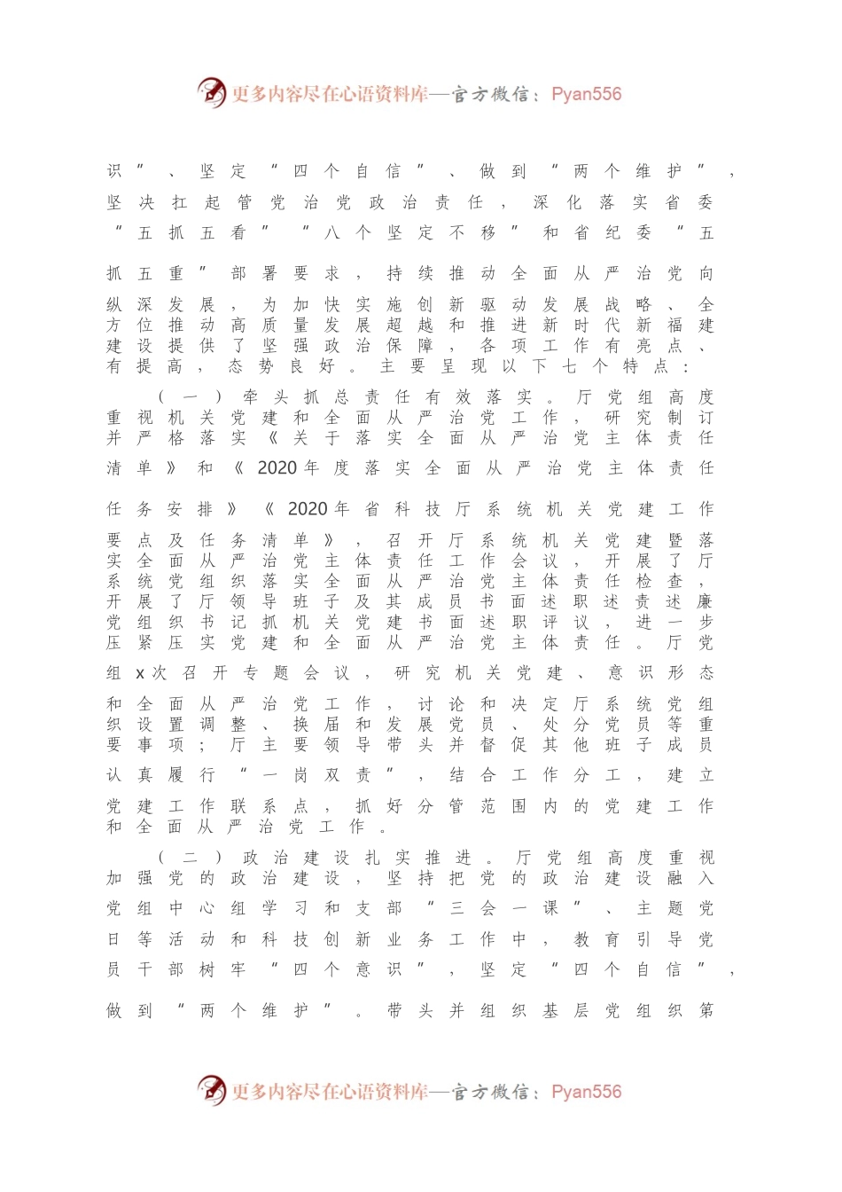 在省XX系统2021年度机关党建暨全面从严治党工作会议上的讲话.docx_第2页