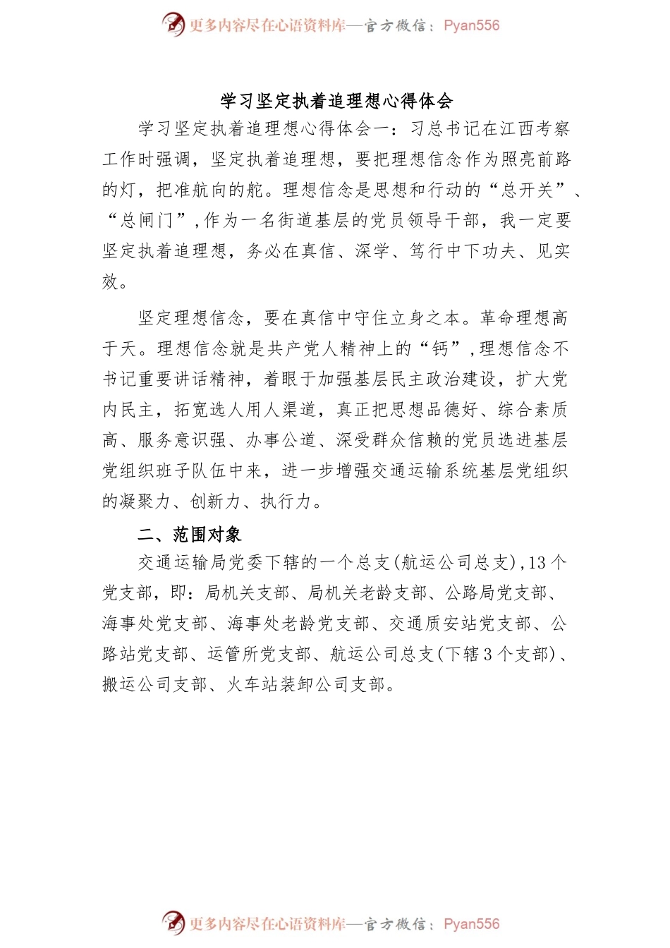 基层党组织换届方案　.docx_第1页