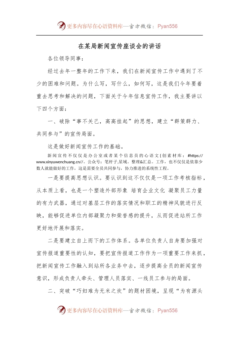 在某局新闻宣传座谈会的讲话.docx_第1页
